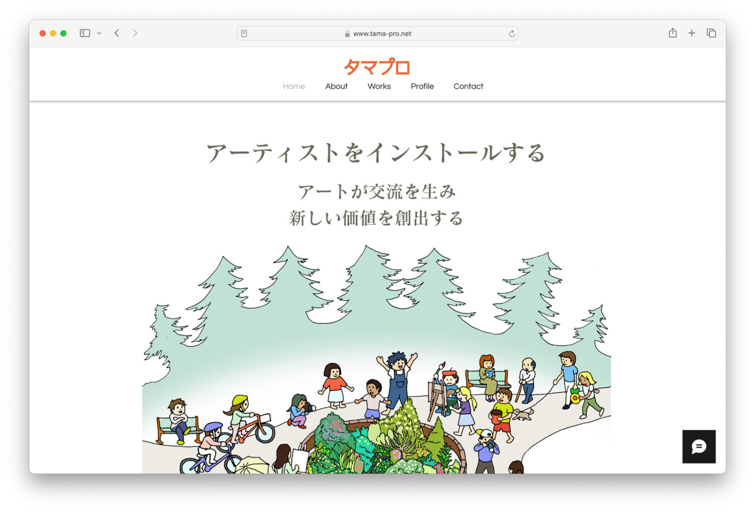 タマプロのウェブサイト