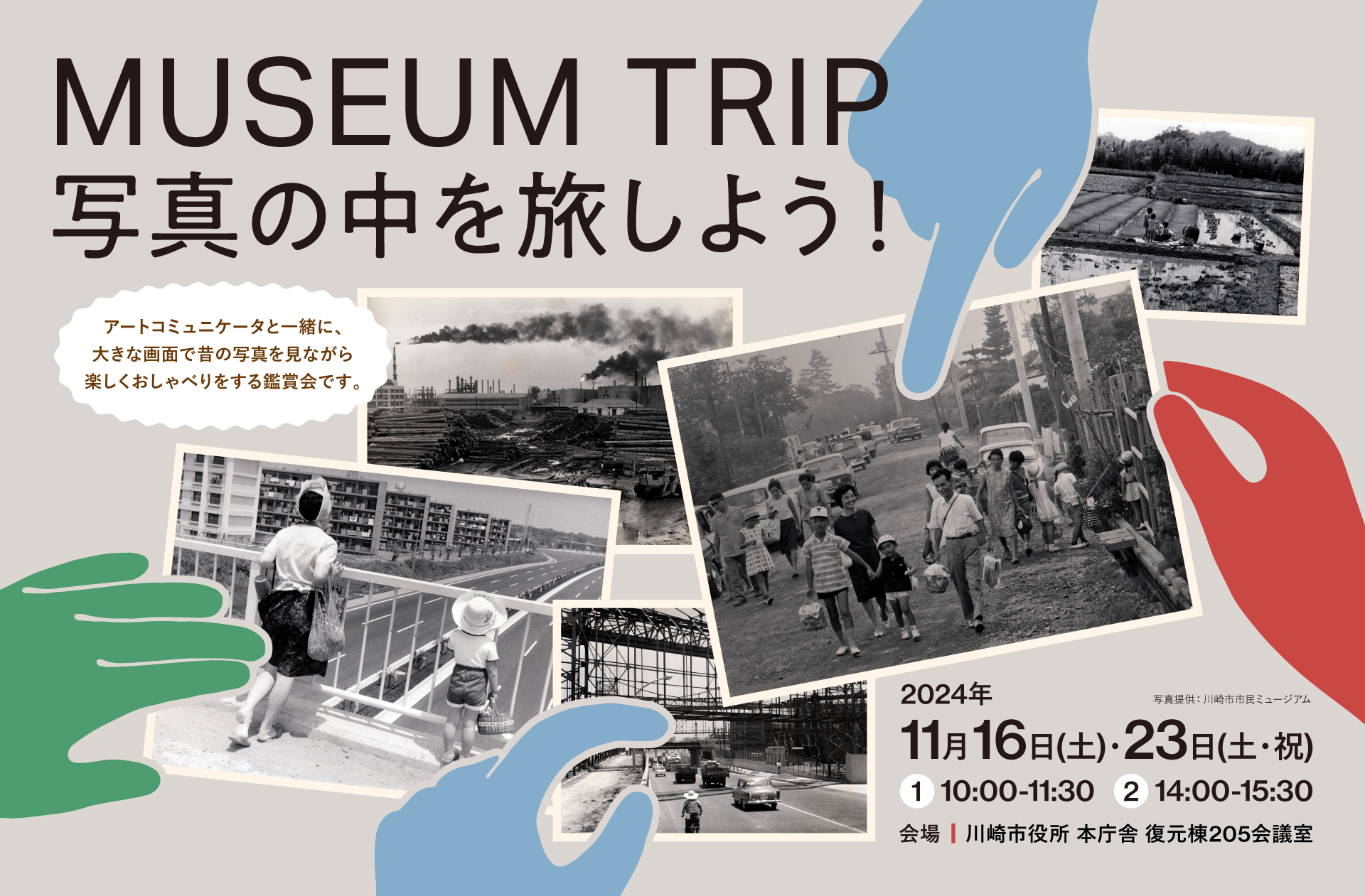 認知症フレンドリーなワークショップ「MUSEUM TRIP　写真の中を旅しよう！」申し込み受付中！